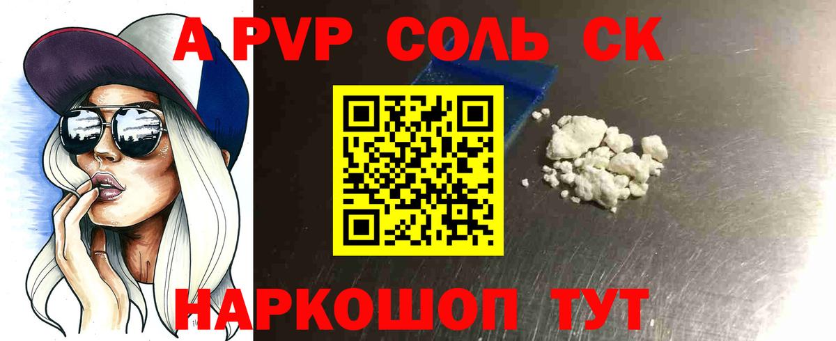 Баксан  А ПВП Crystall  A-PVP Crystall  Вход с VPN 