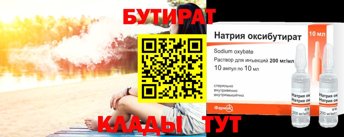 БУТИРАТ оксибутират Баксан