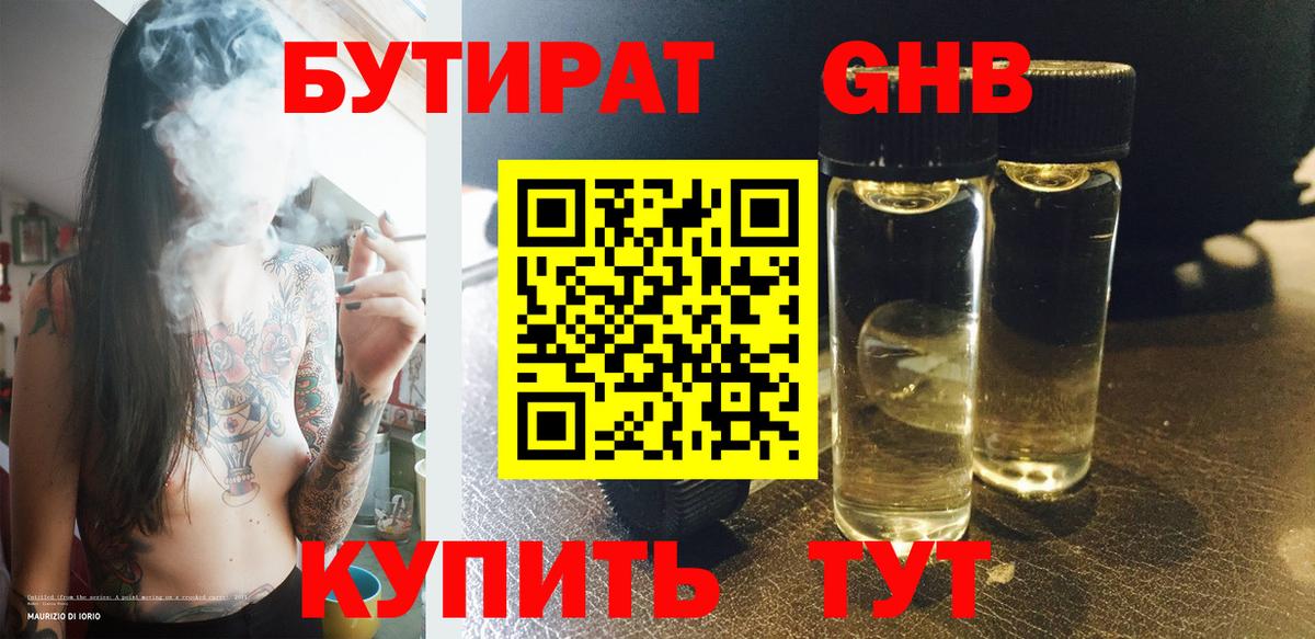 БУТИРАТ оксибутират  Вход с VPN  Баксан 