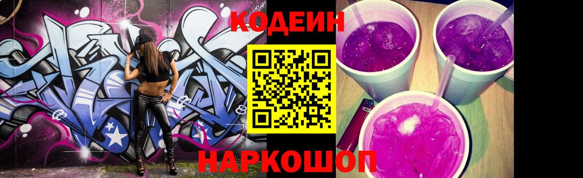 Кодеиновый сироп Lean Purple Drank Баксан