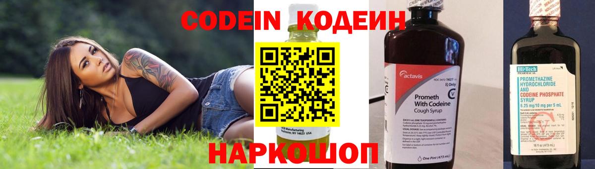 Кодеин напиток Lean (лин)  Кодеиновый сироп Lean Purple Drank  Вход с VPN  Баксан 