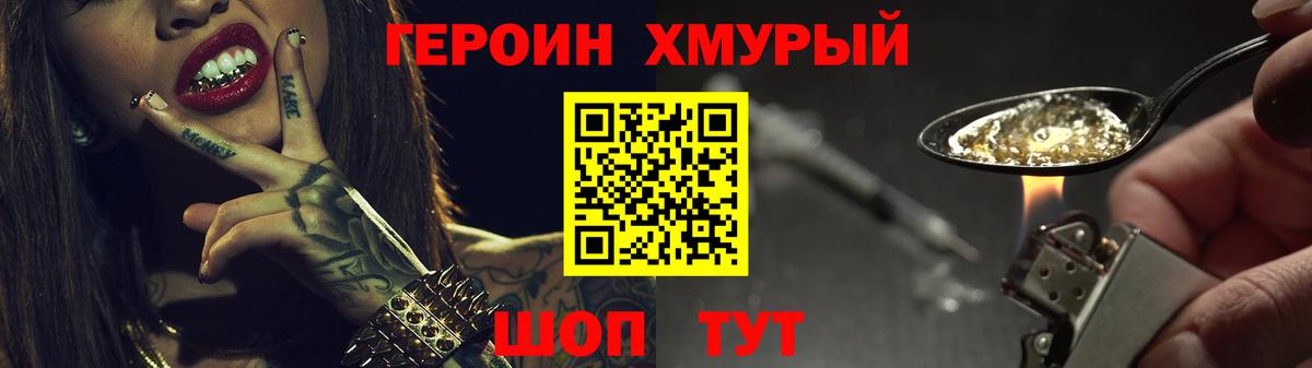 ГЕРОИН хмурый Баксан