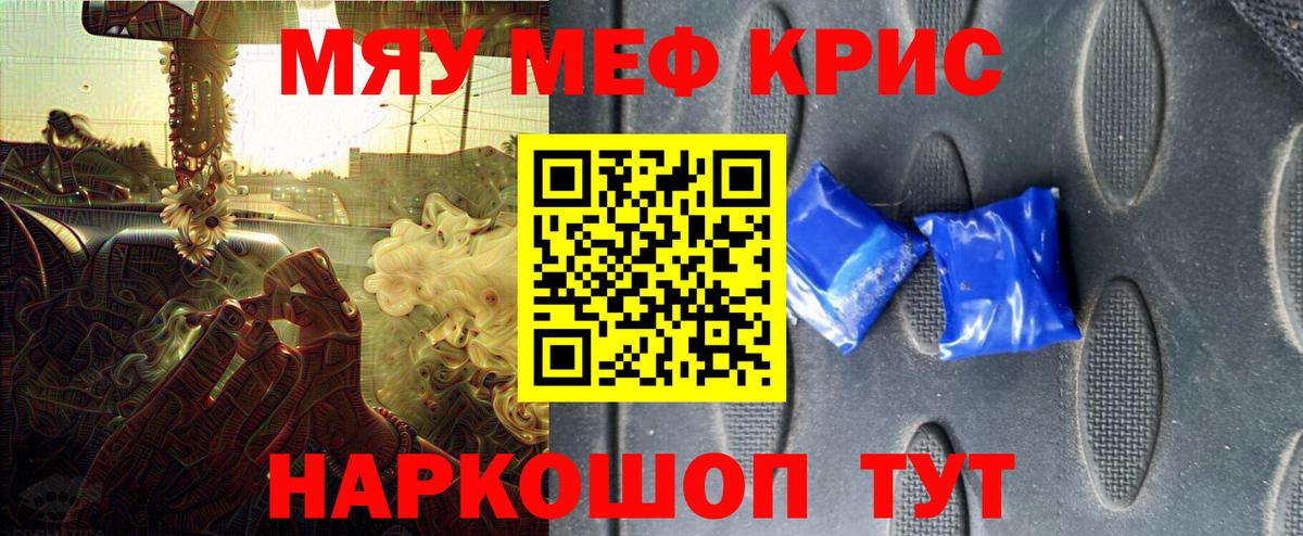 Мефедрон кристаллы Баксан