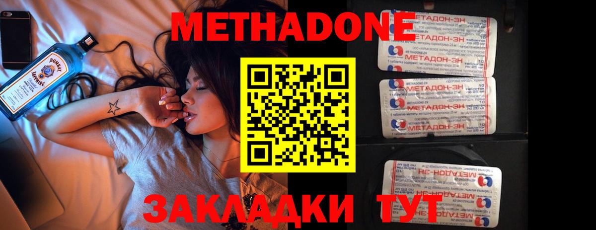 Метадон кристалл  Вход с VPN  Баксан  Метадон methadone 